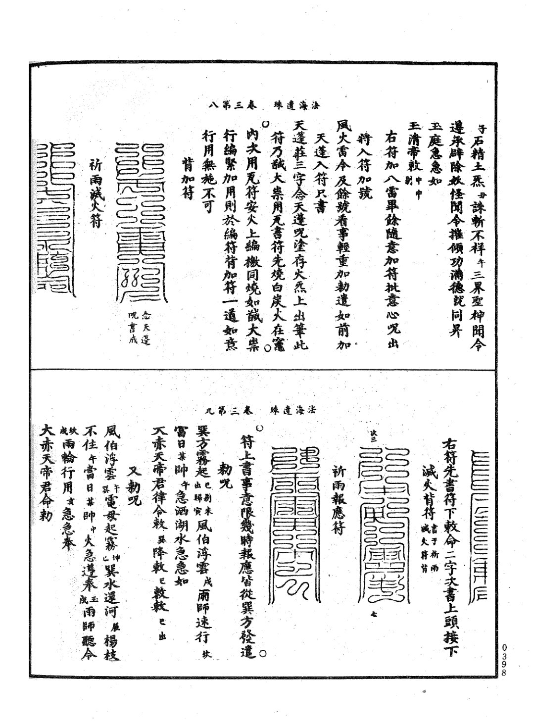 法海遺珠 第22页