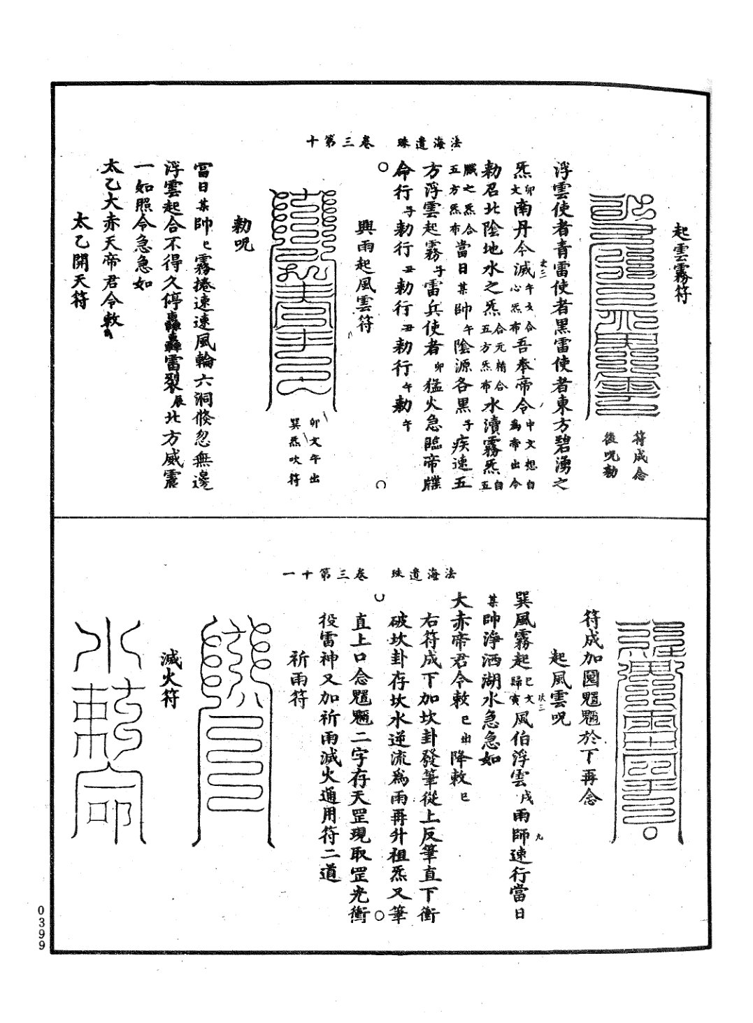 法海遺珠 第23页