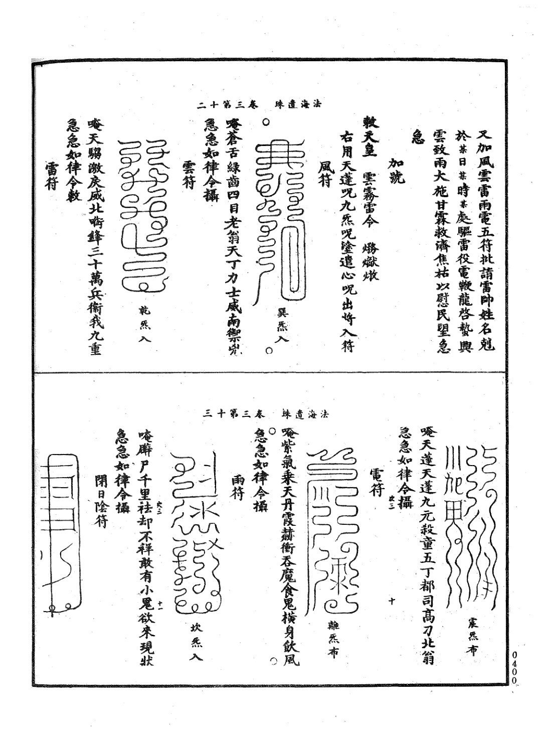 法海遺珠 第24页