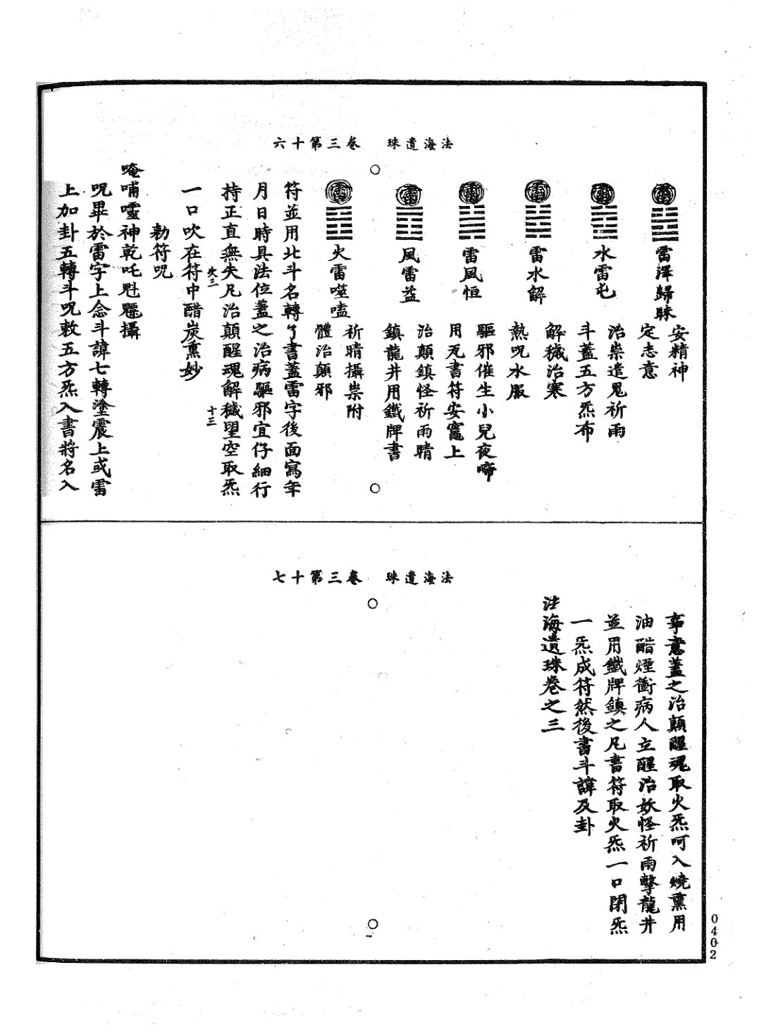 法海遺珠 第26页