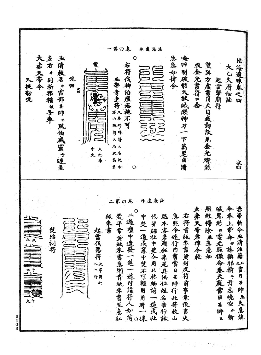 法海遺珠 第27页