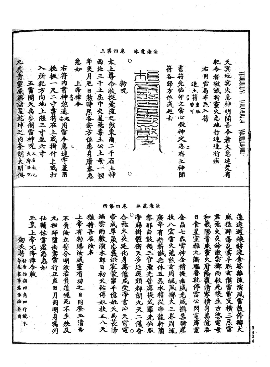 法海遺珠 第28页