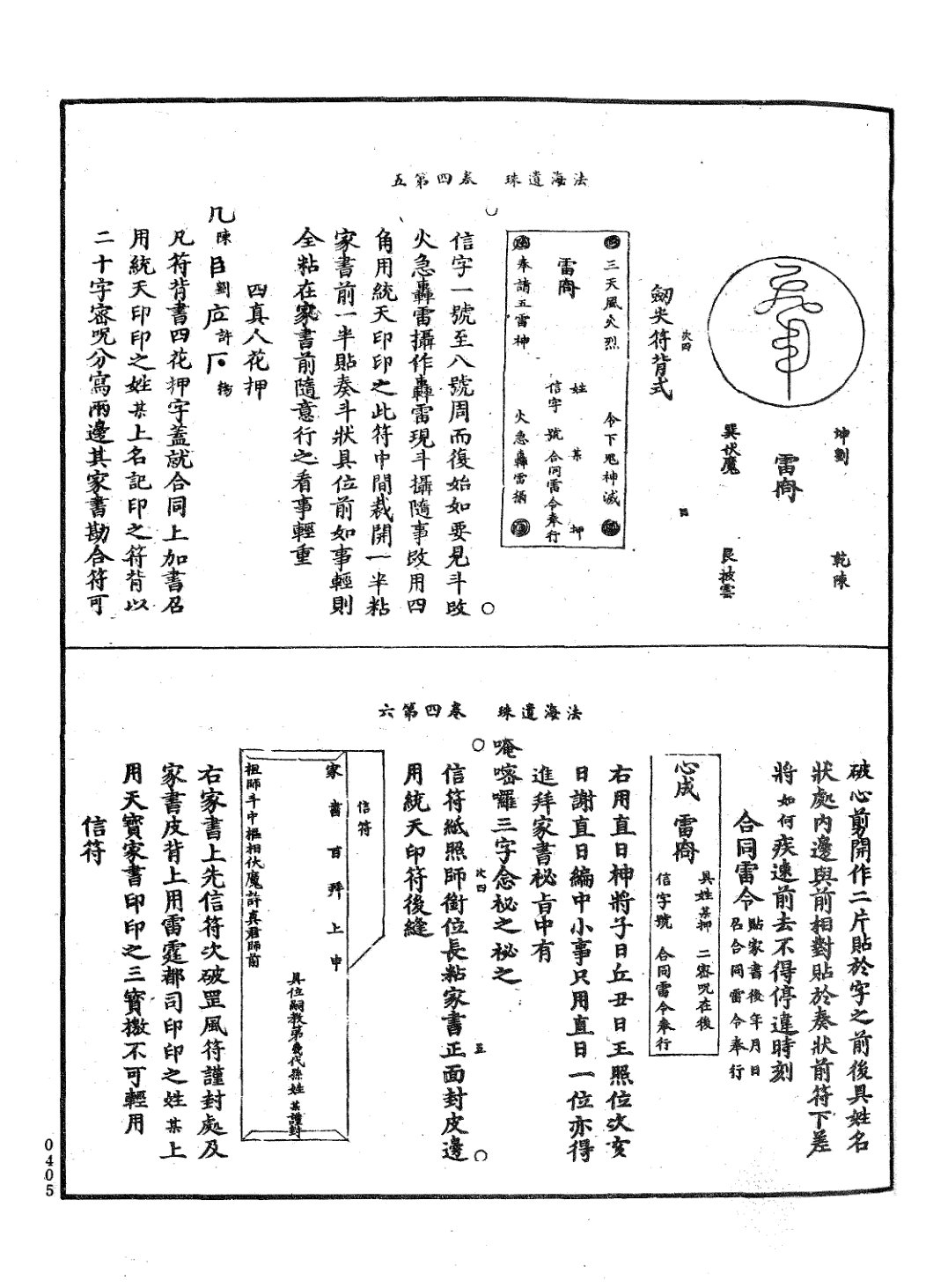 法海遺珠 第29页