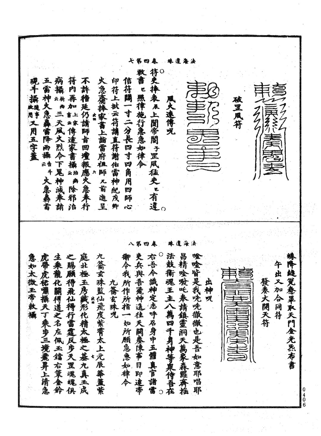 法海遺珠 第30页