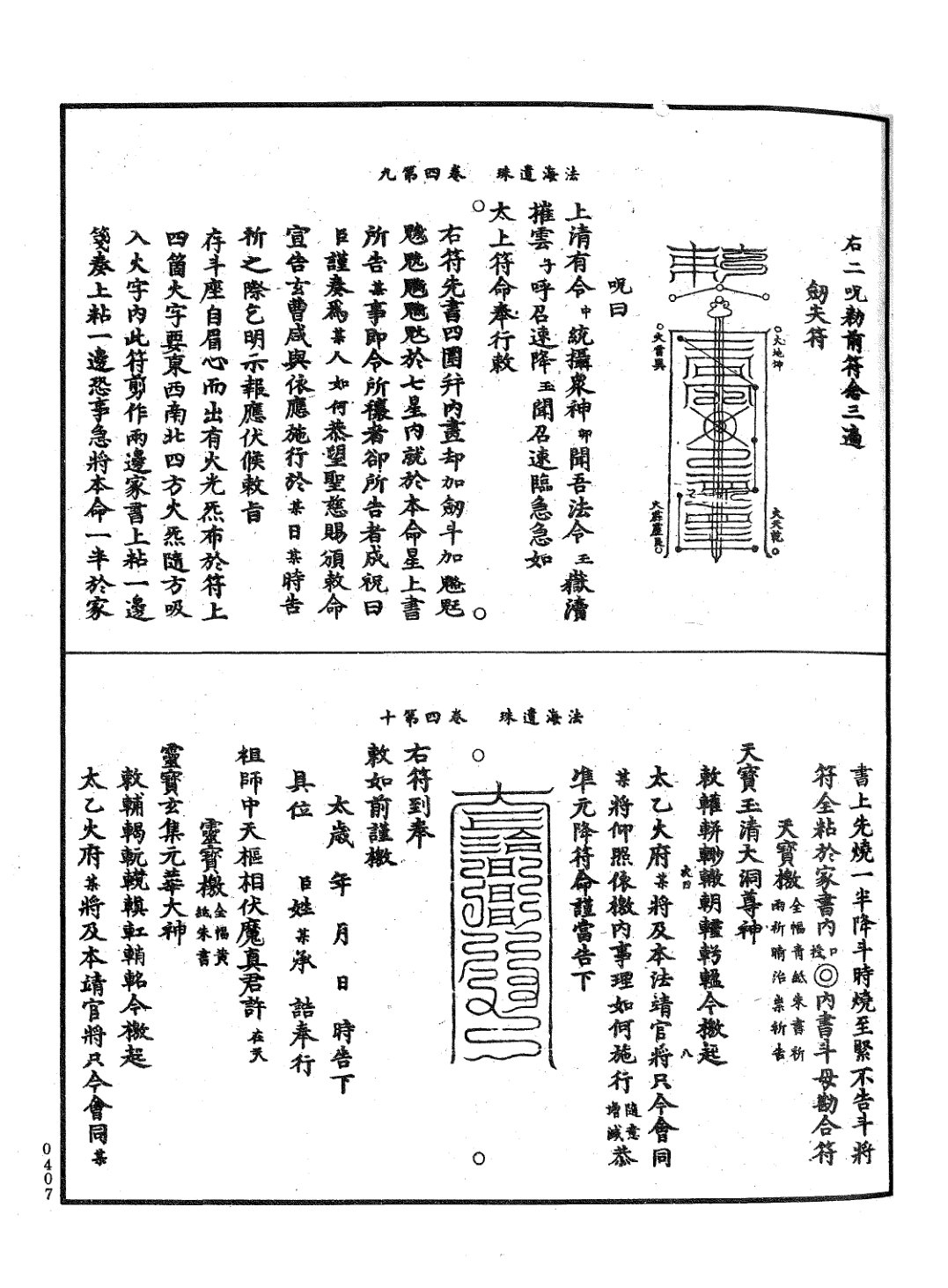 法海遺珠 第31页