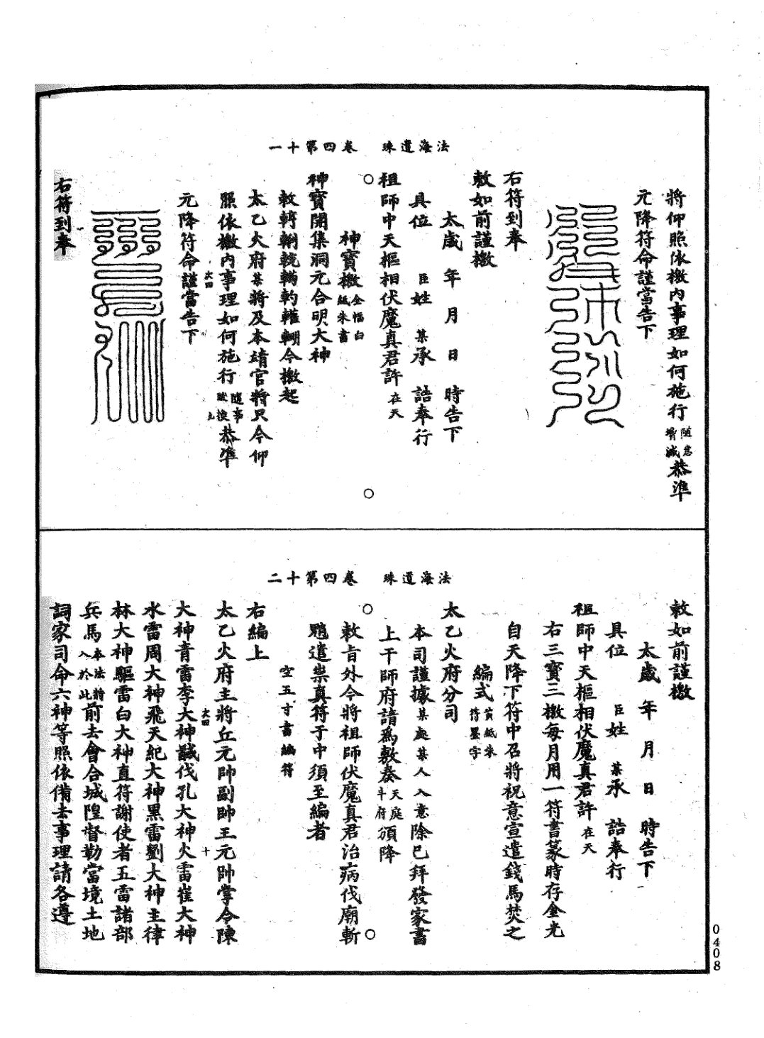法海遺珠 第32页