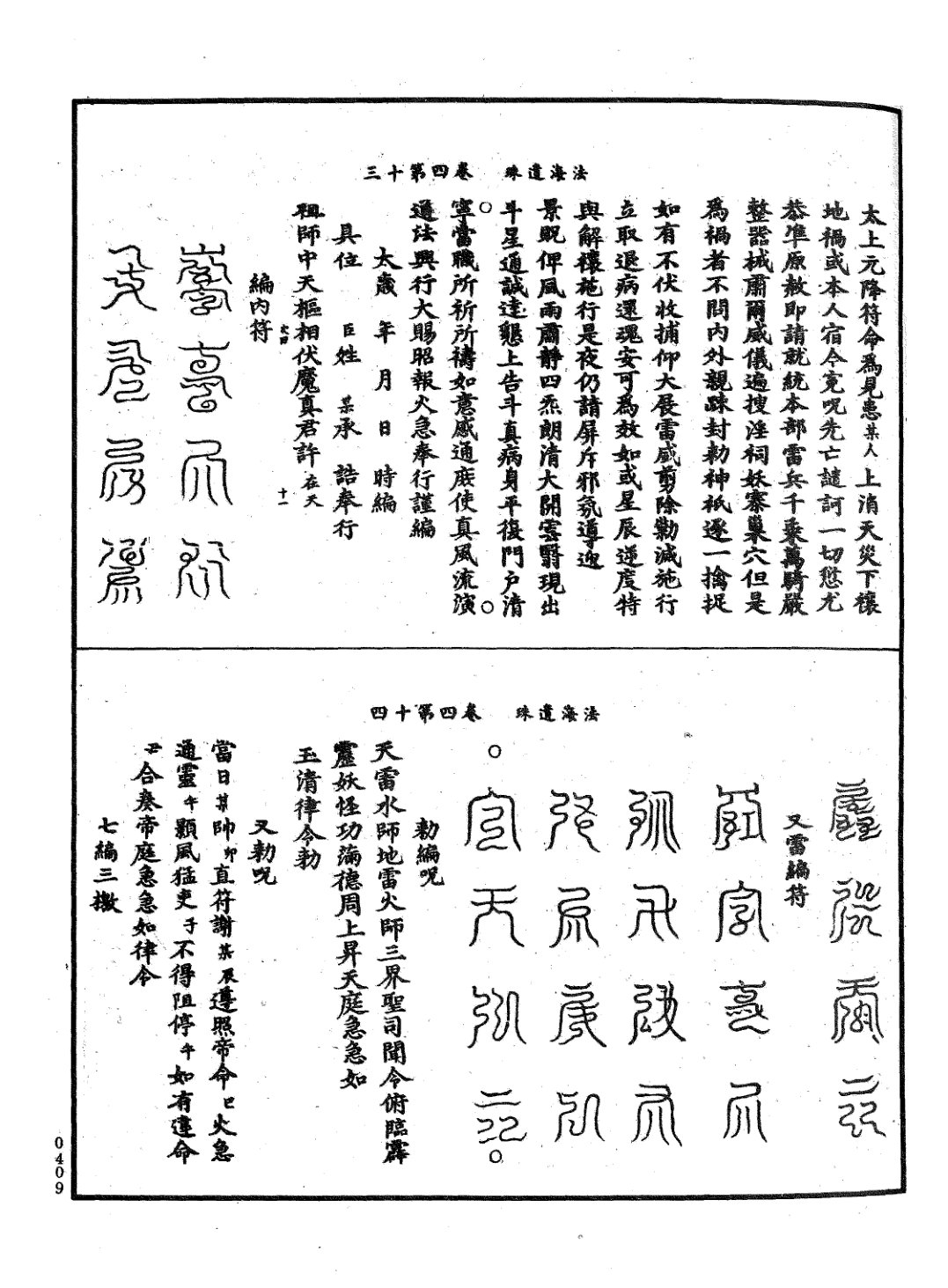 法海遺珠 第33页