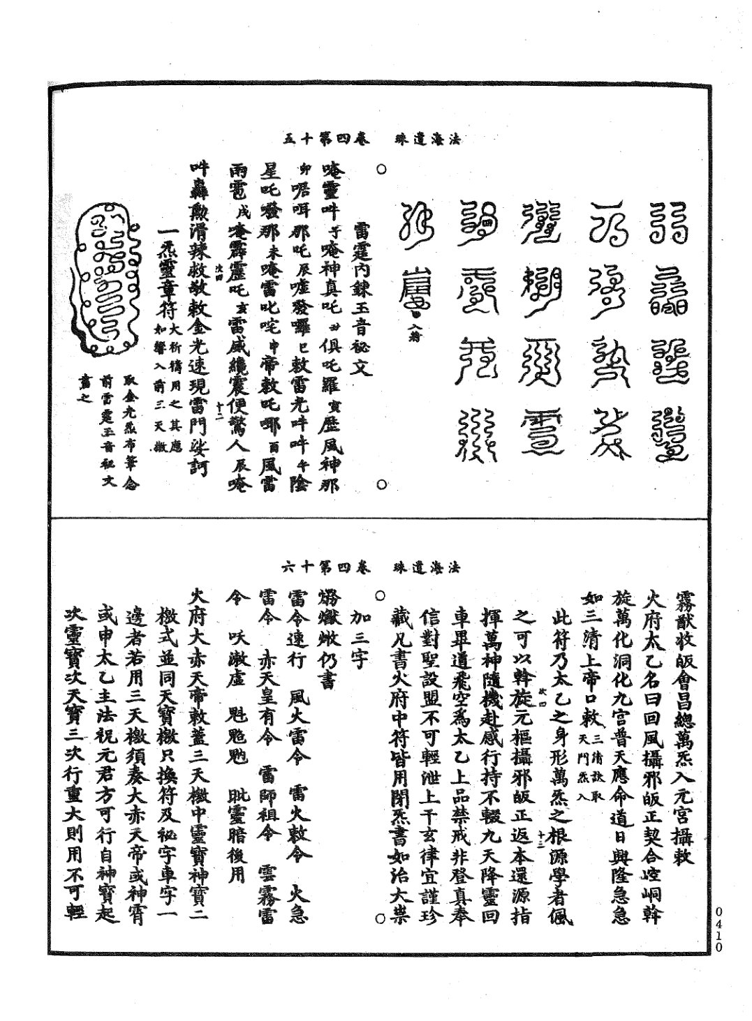法海遺珠 第34页