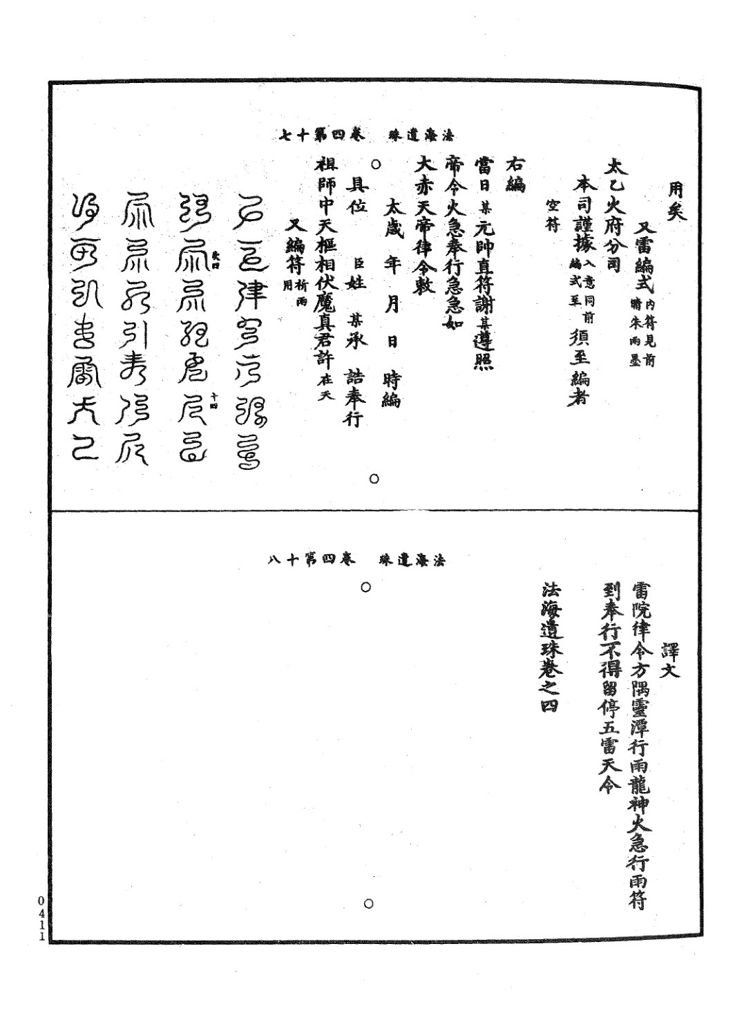 法海遺珠 第35页