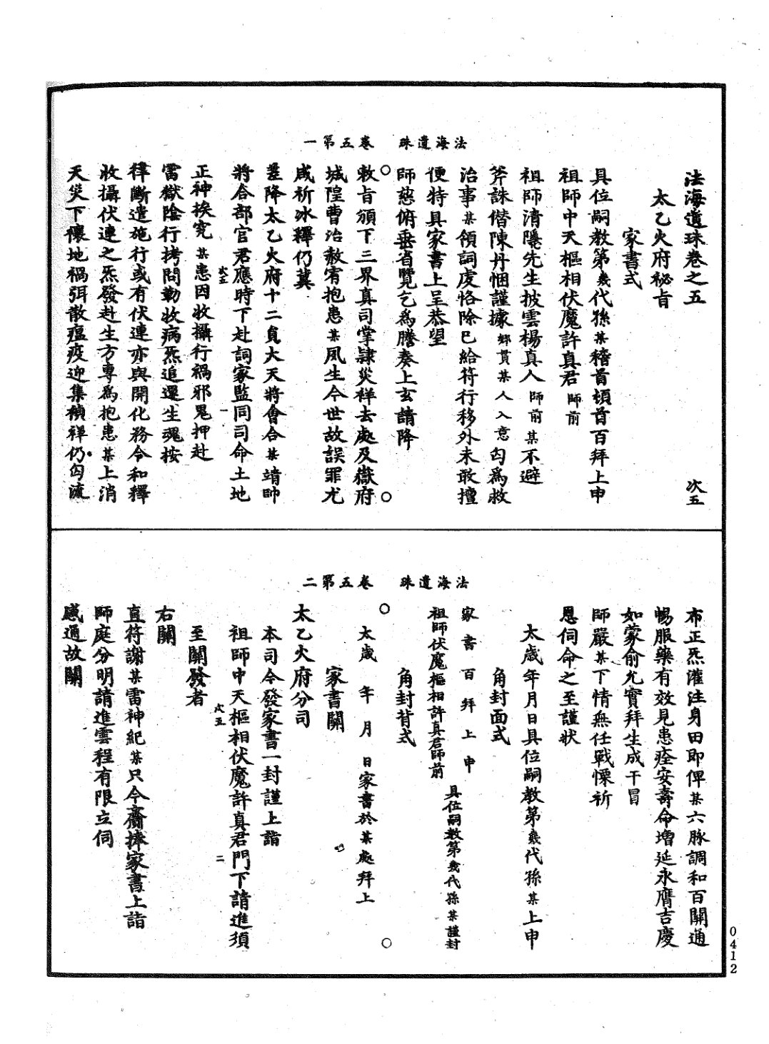 法海遺珠 第36页