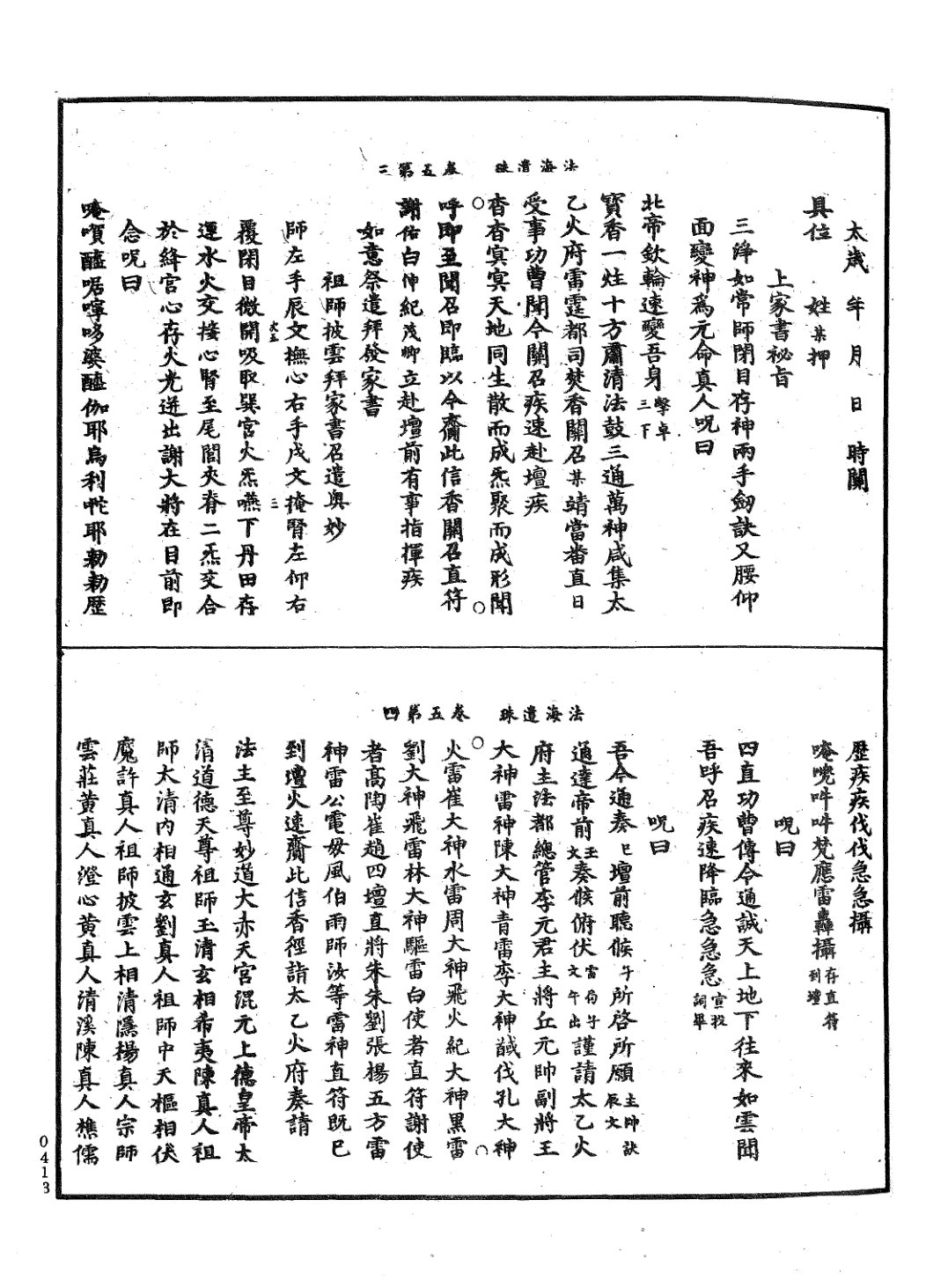 法海遺珠 第37页