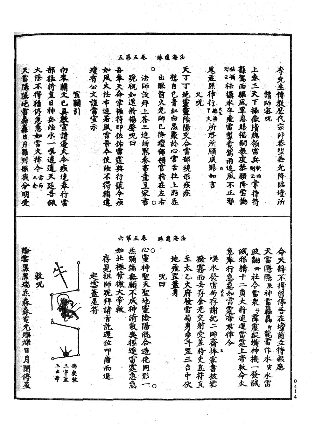 法海遺珠 第38页