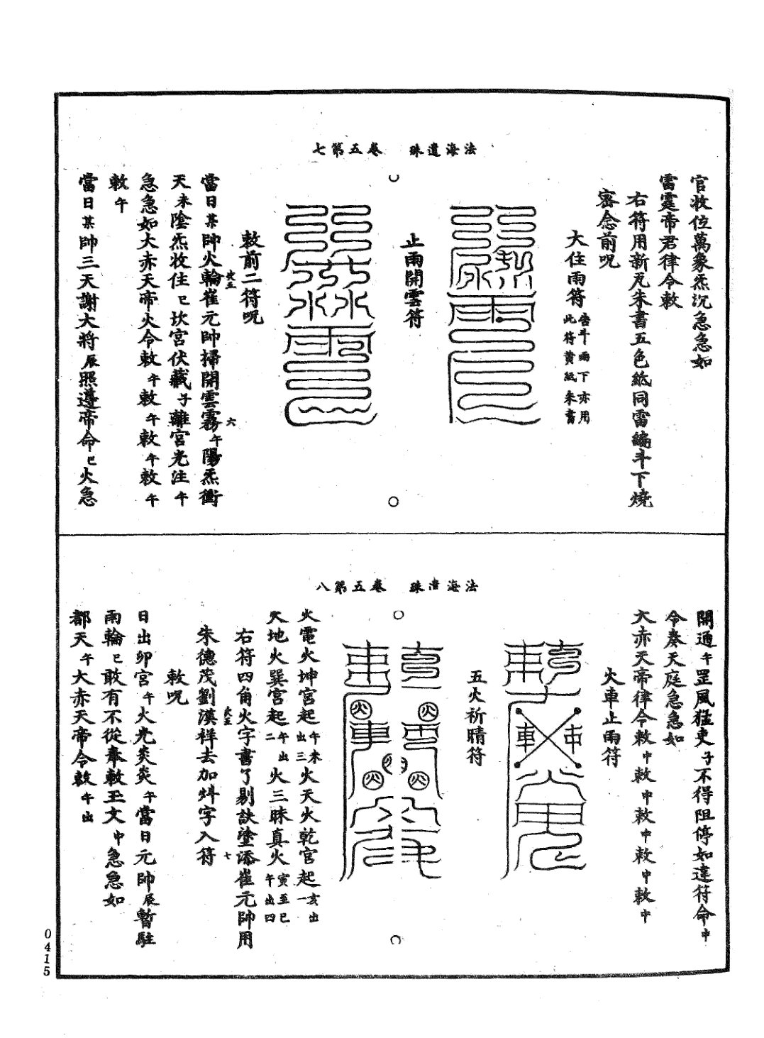 法海遺珠 第39页