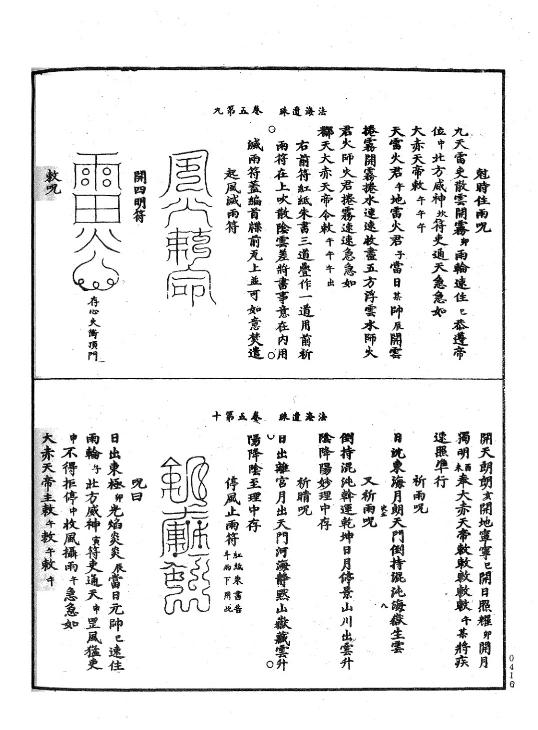 法海遺珠 第40页