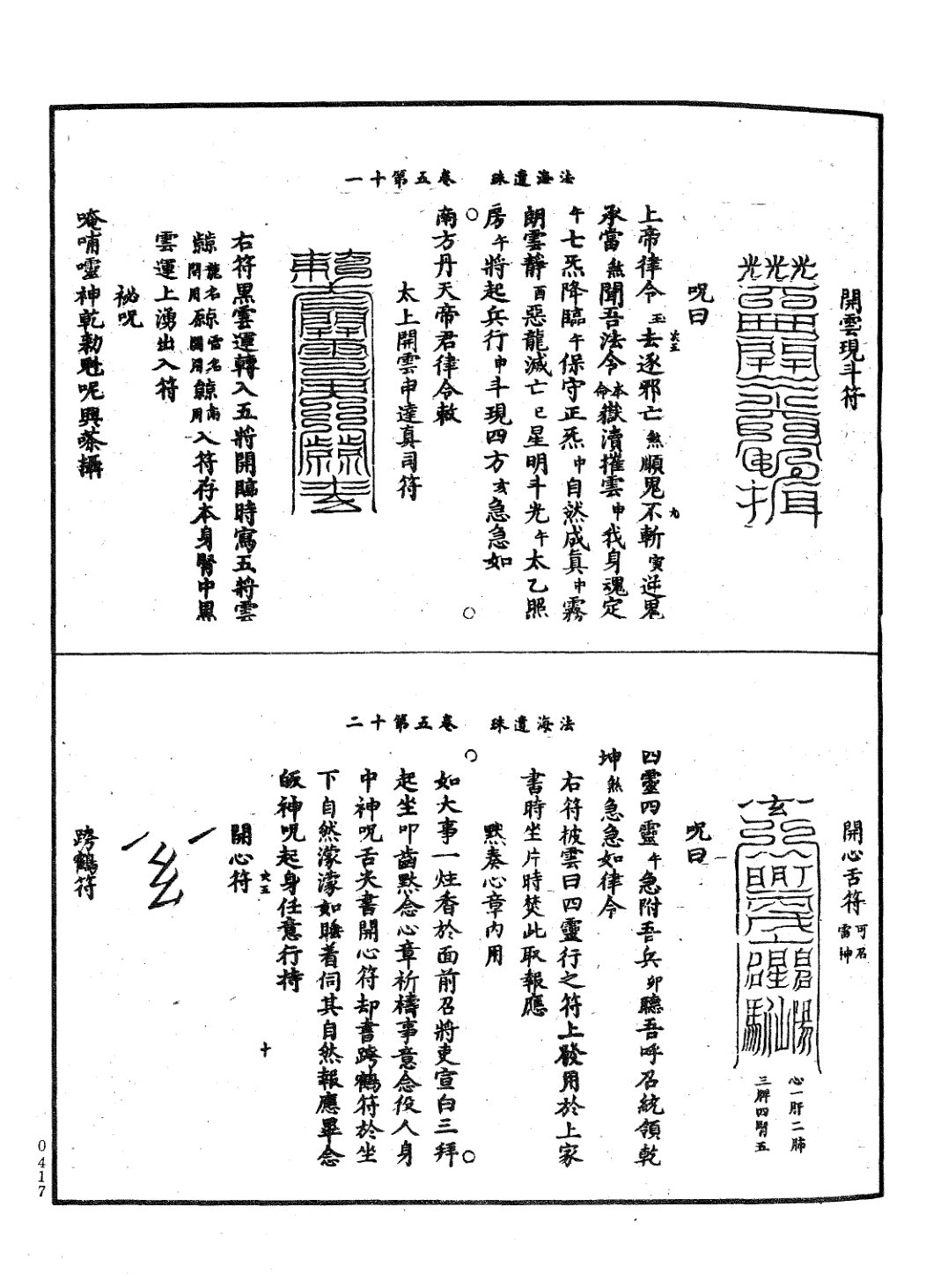 法海遺珠 第41页
