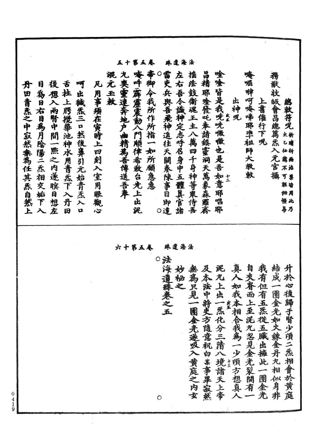法海遺珠 第43页