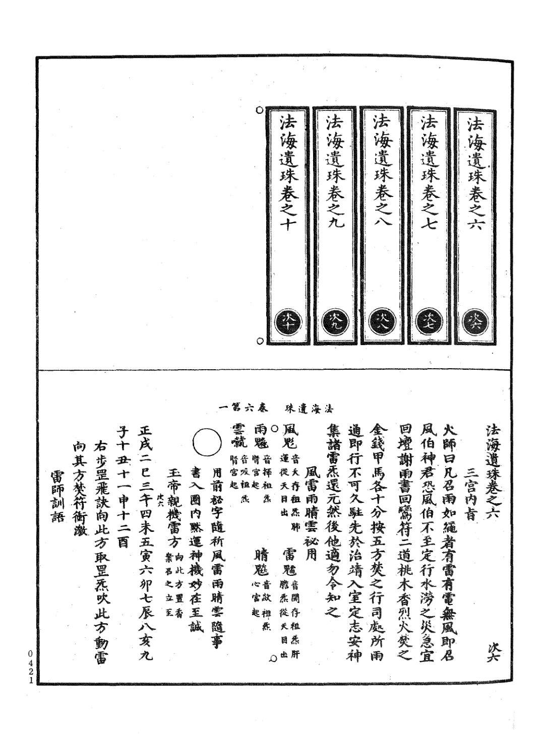 法海遺珠 第45页