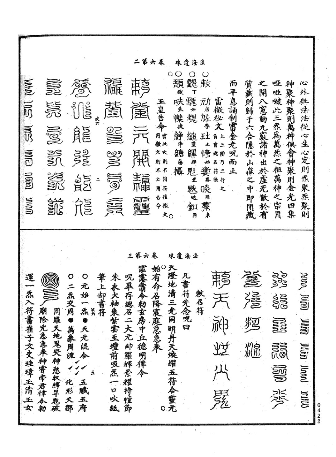 法海遺珠 第46页