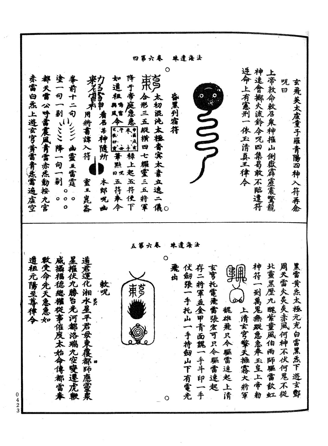 法海遺珠 第47页