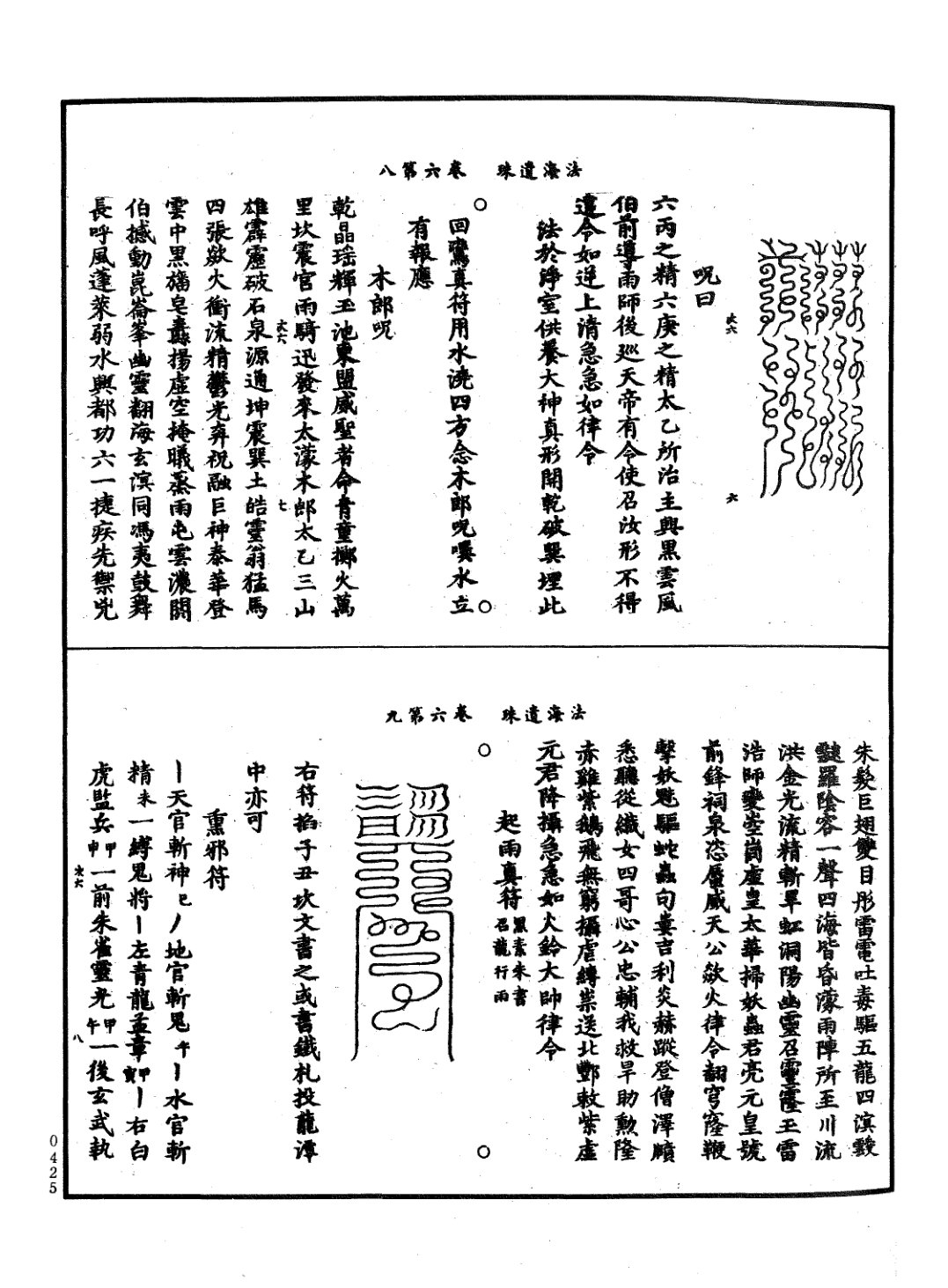 法海遺珠 第49页