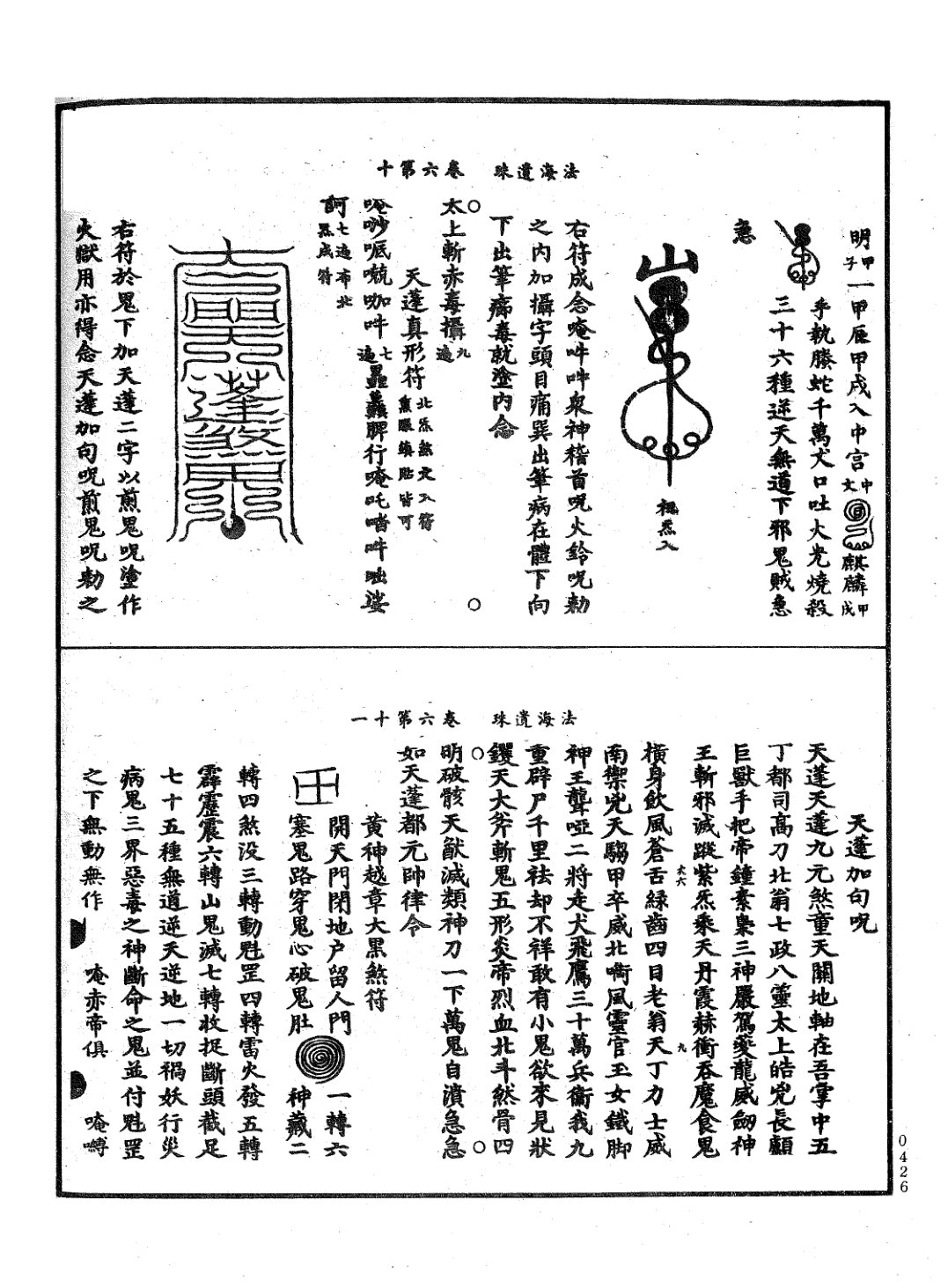 法海遺珠 第50页