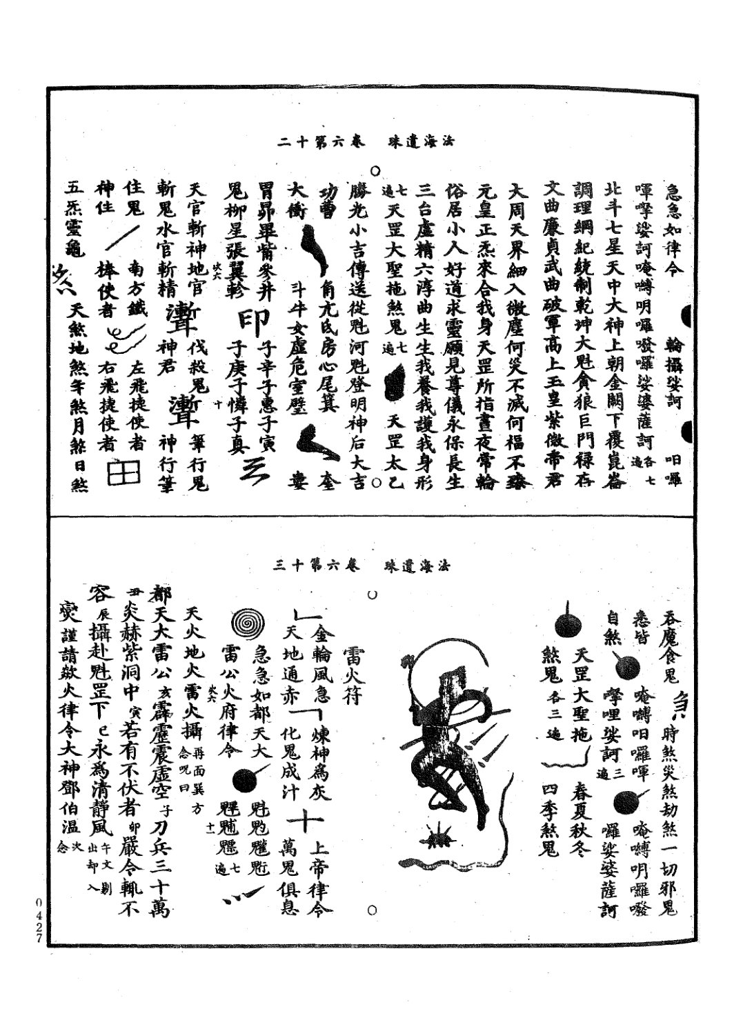 法海遺珠 第51页