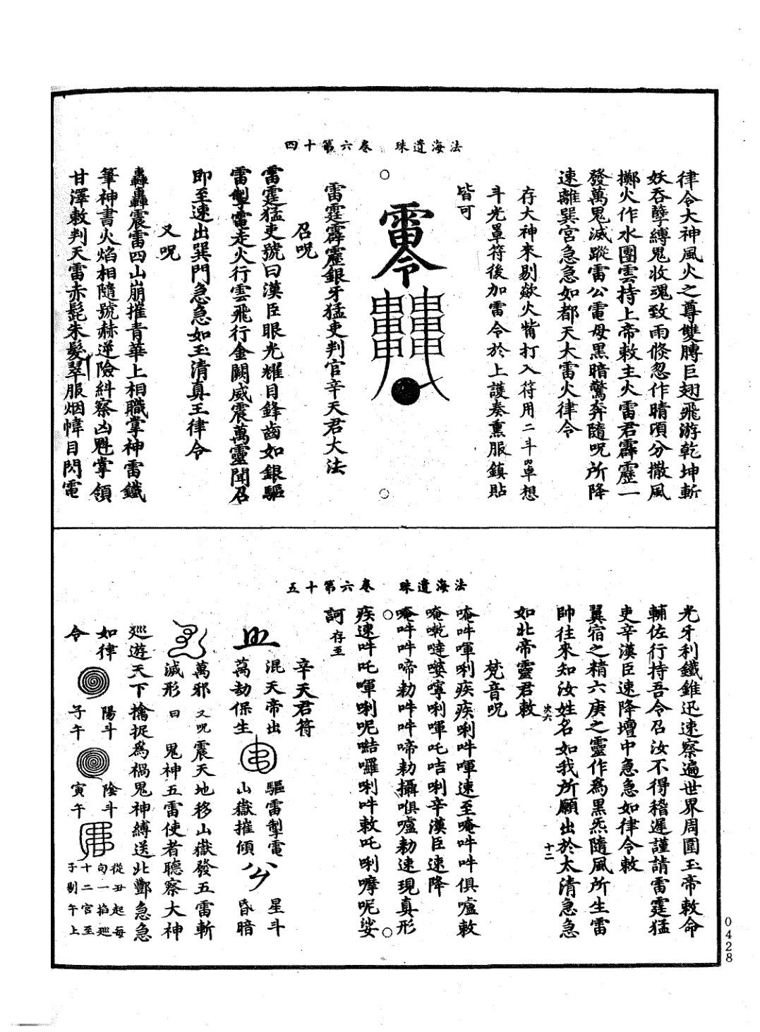 法海遺珠 第52页