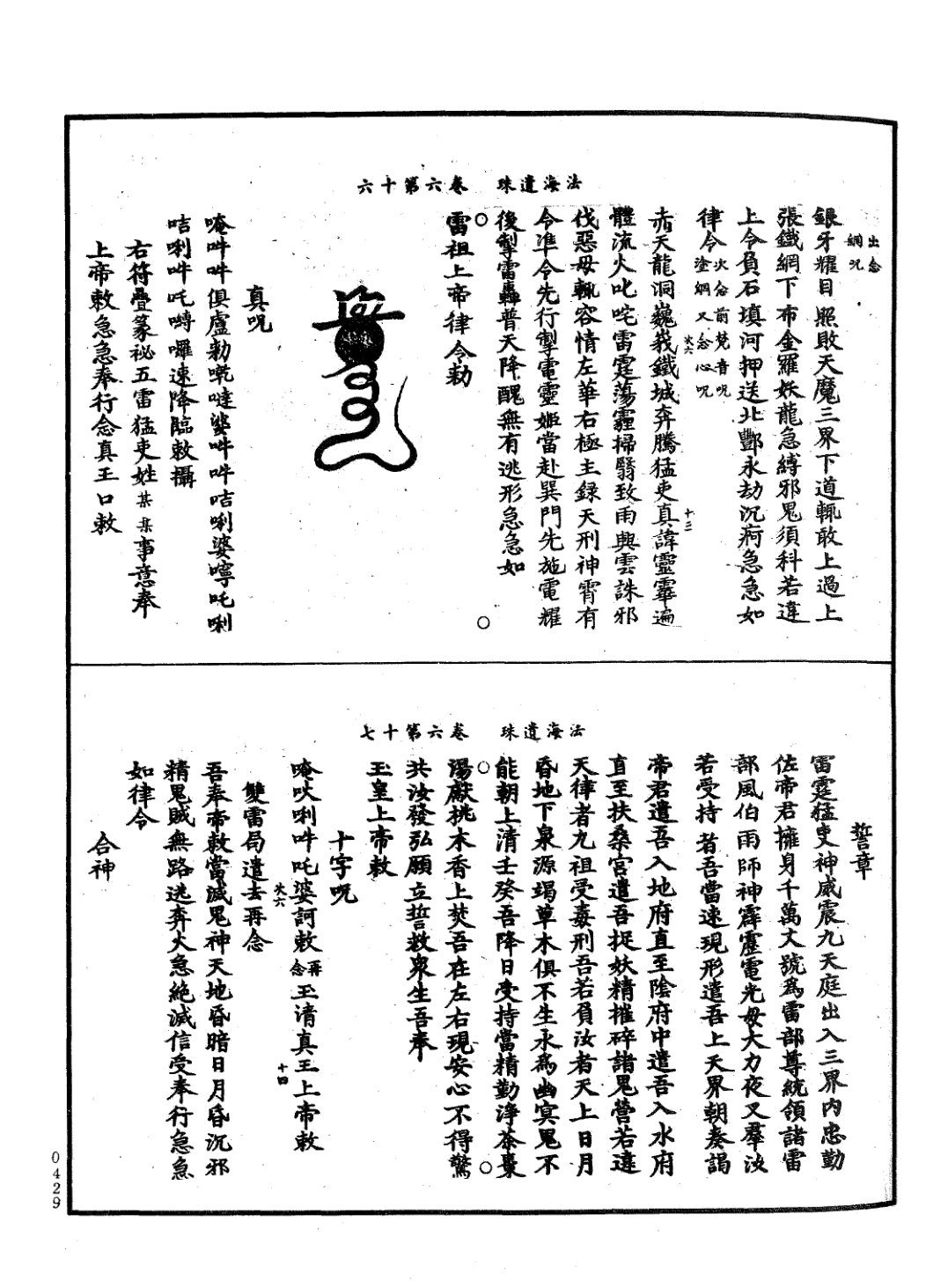 法海遺珠 第53页
