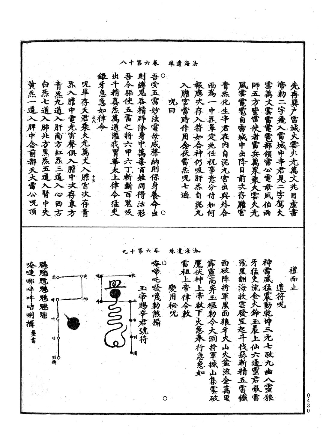 法海遺珠 第54页