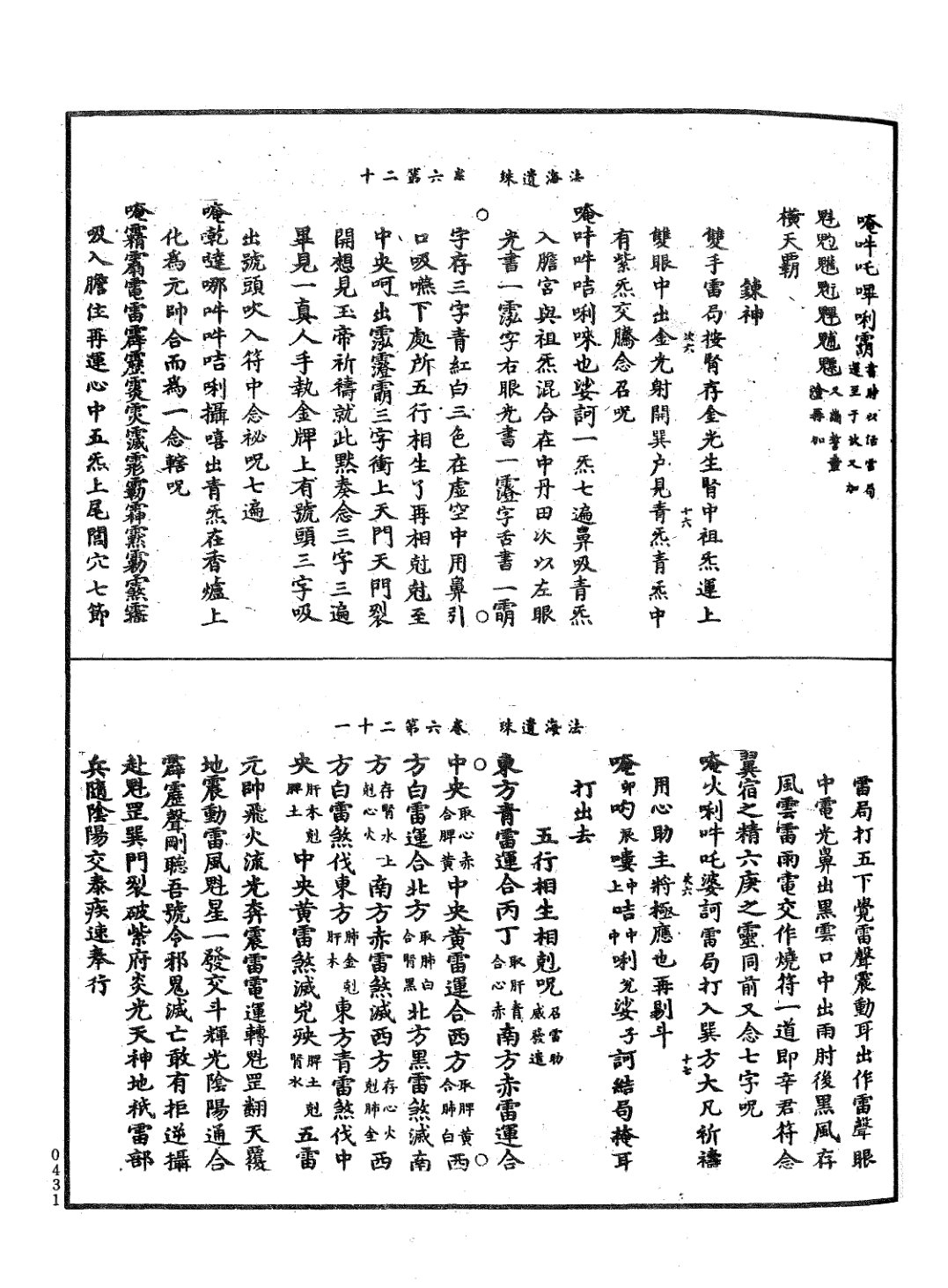 法海遺珠 第55页