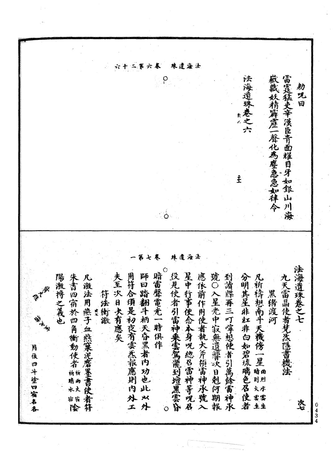 法海遺珠 第58页