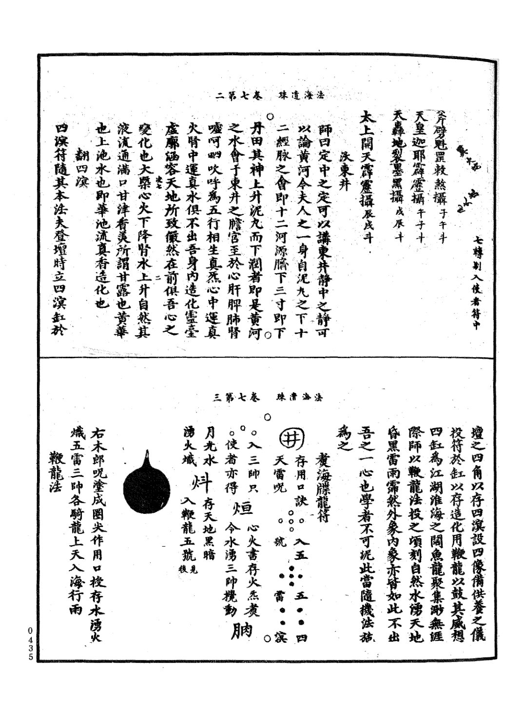法海遺珠 第59页