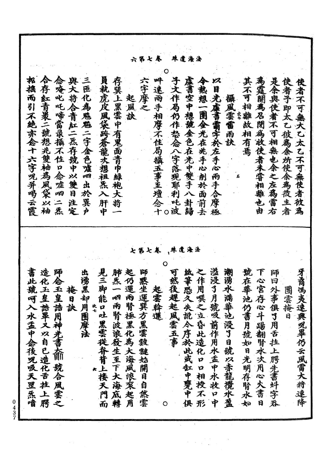法海遺珠 第61页