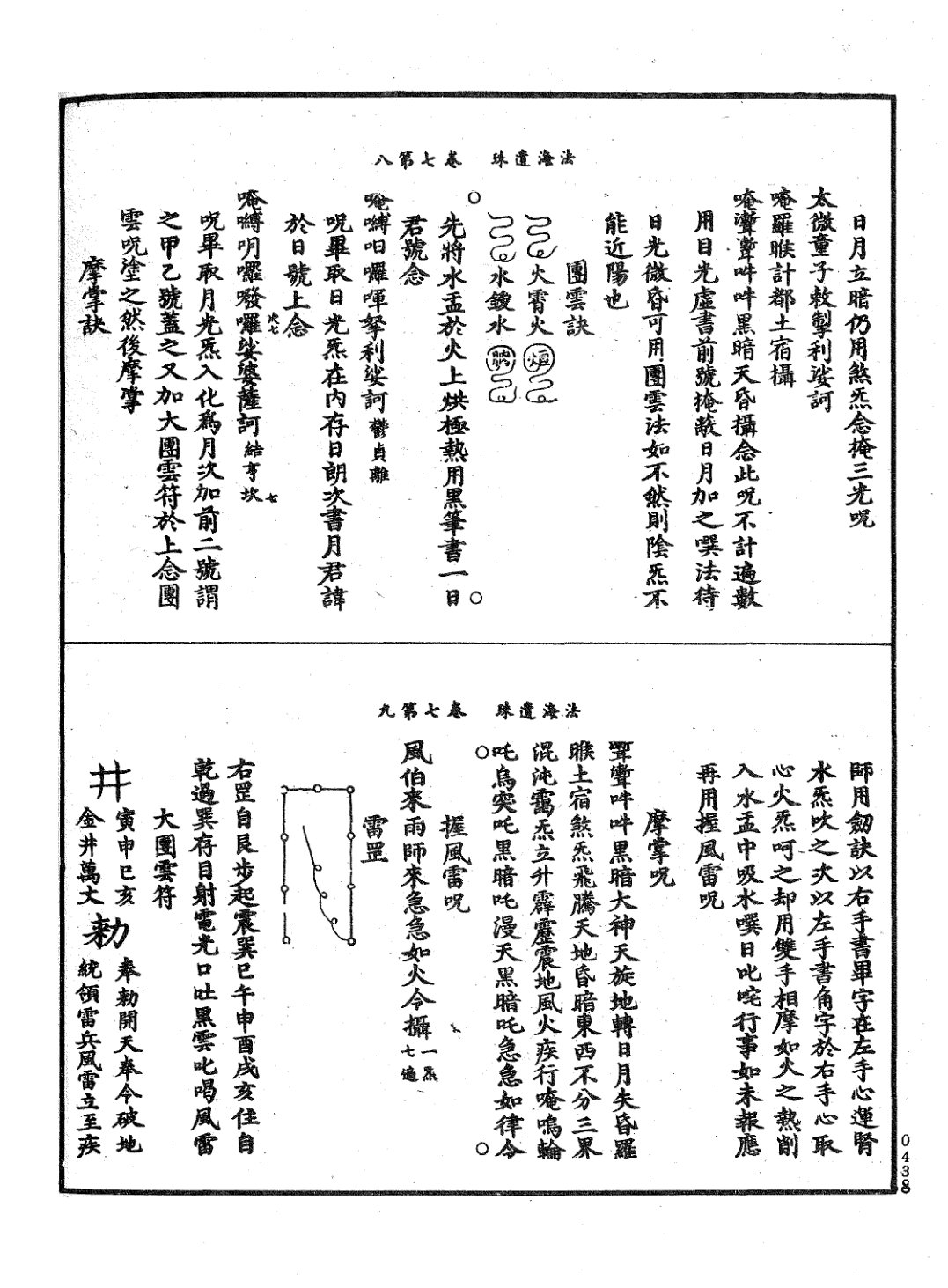 法海遺珠 第62页