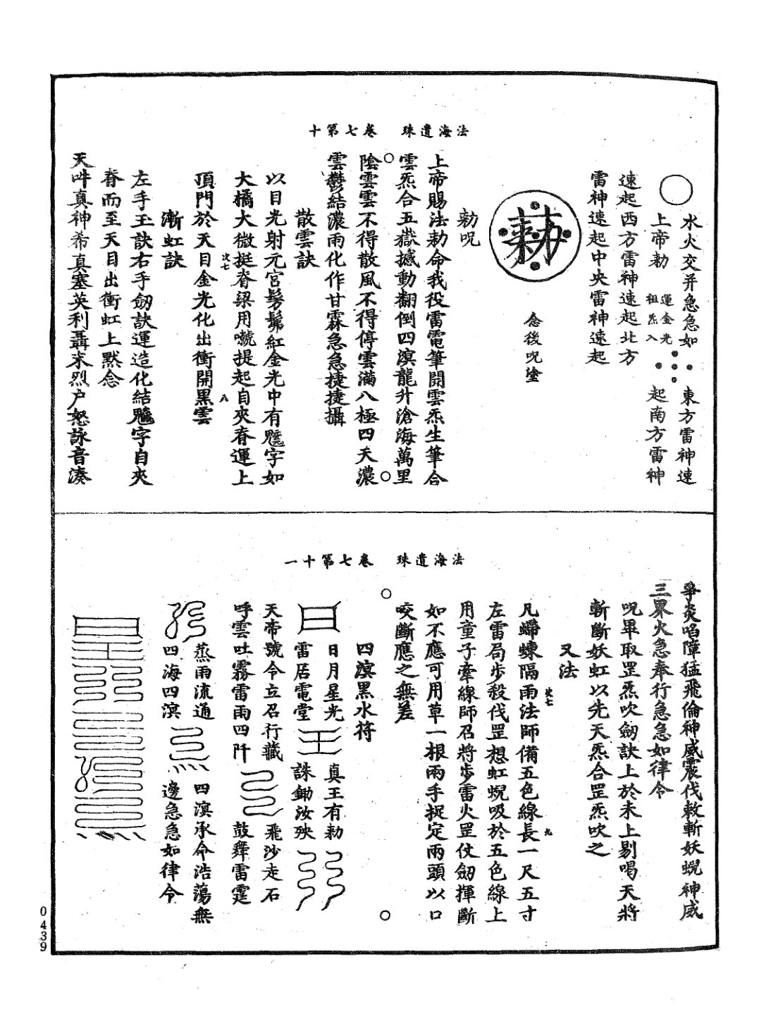 法海遺珠 第63页