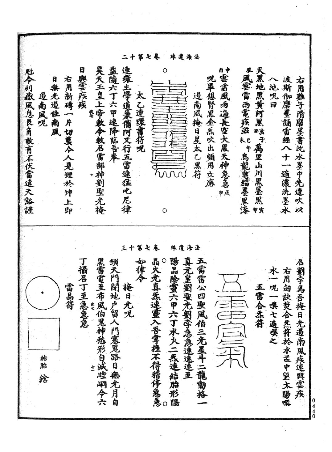 法海遺珠 第64页