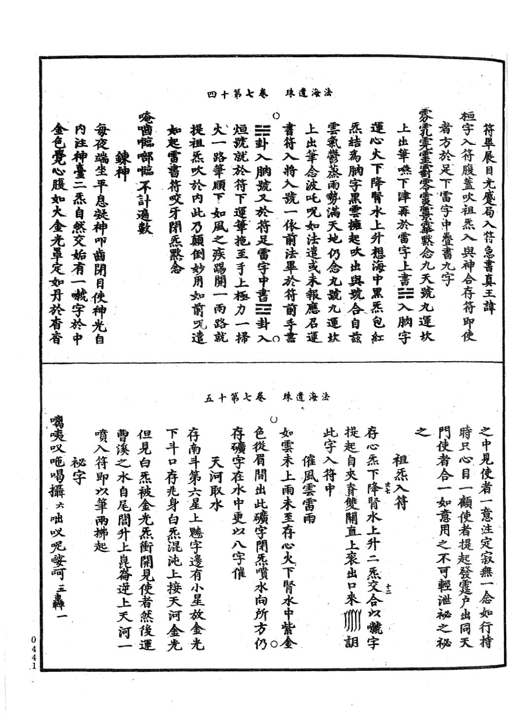 法海遺珠 第65页