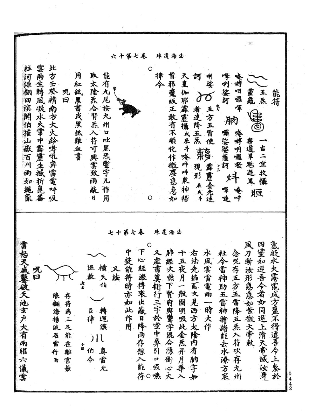 法海遺珠 第66页