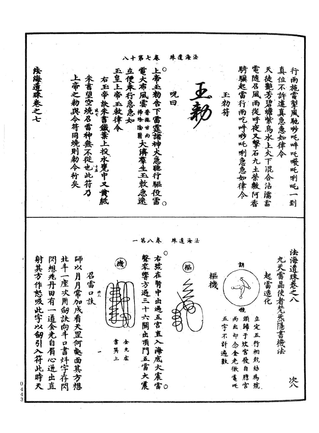 法海遺珠 第67页