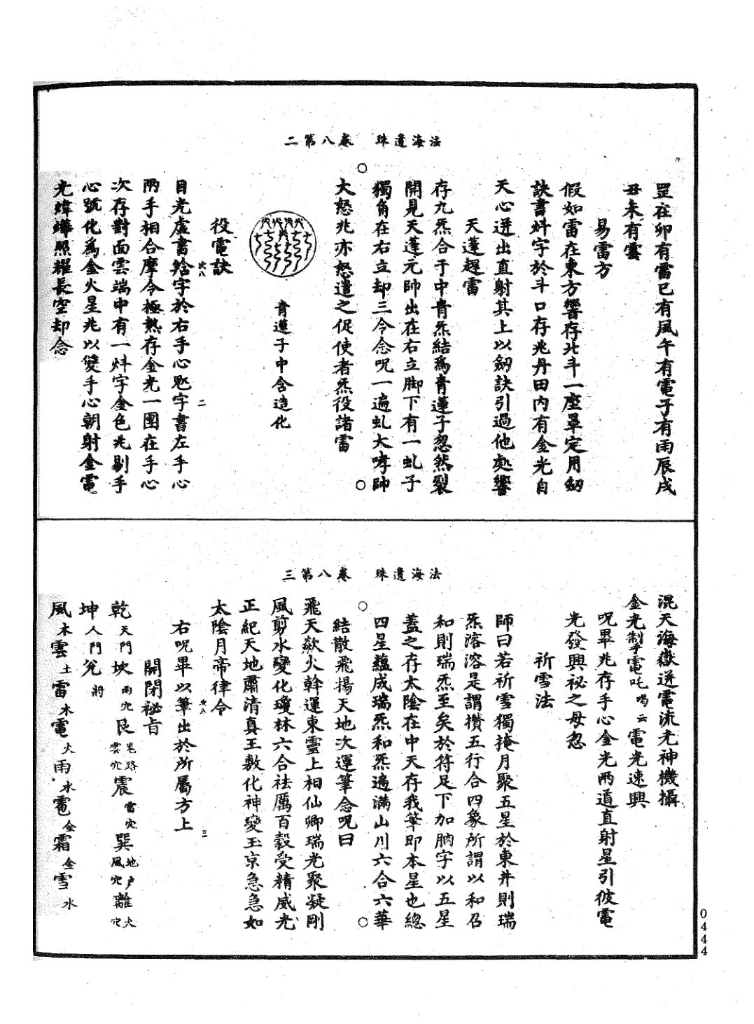 法海遺珠 第68页