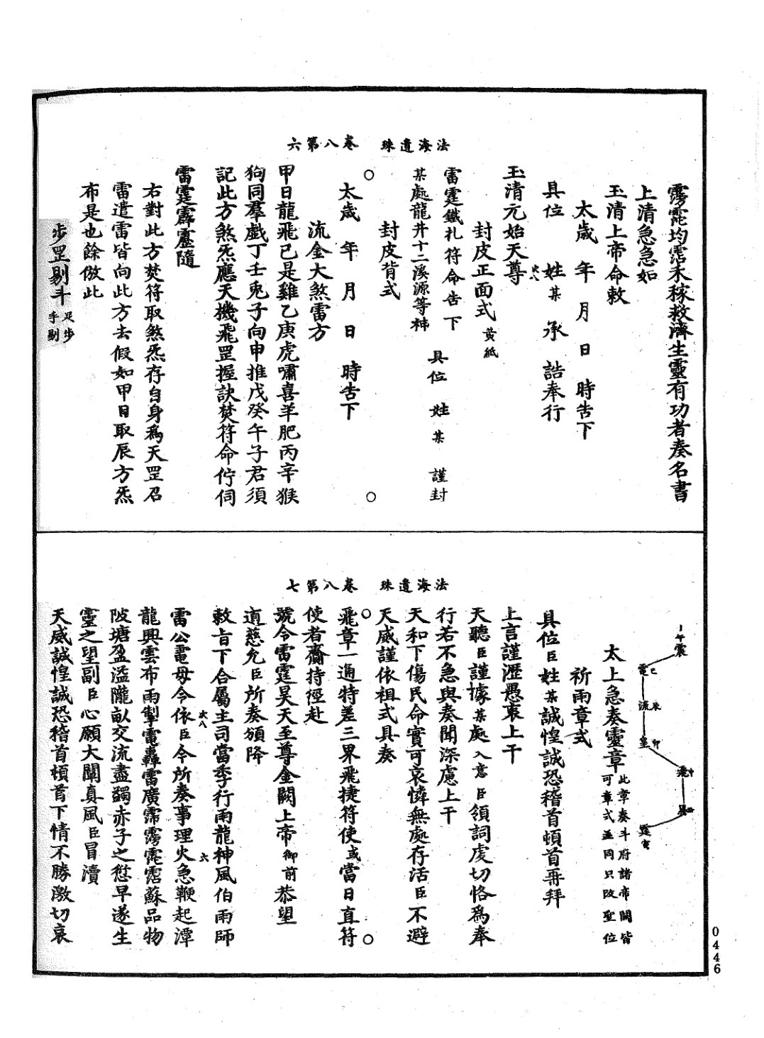 法海遺珠 第70页