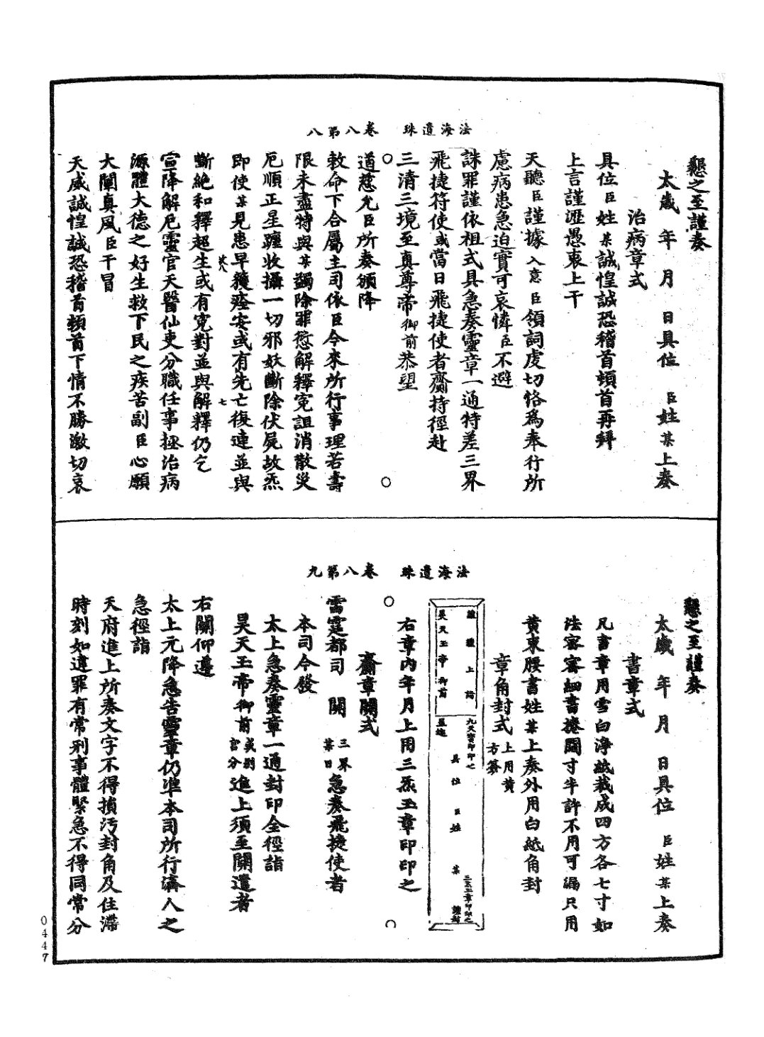 法海遺珠 第71页