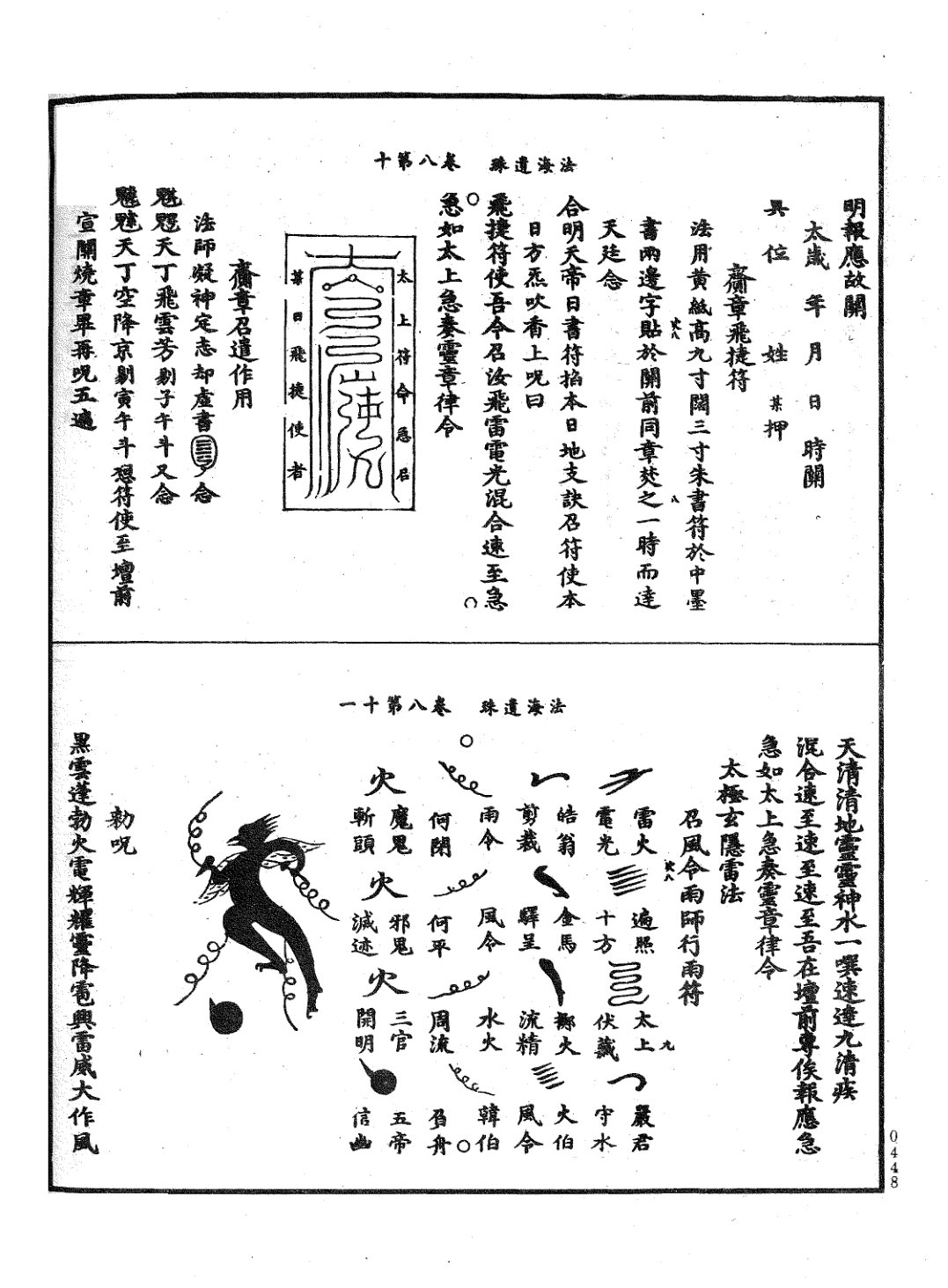法海遺珠 第72页