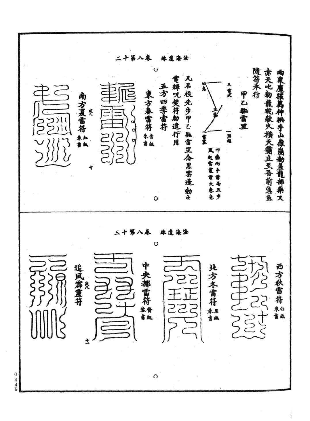 法海遺珠 第73页