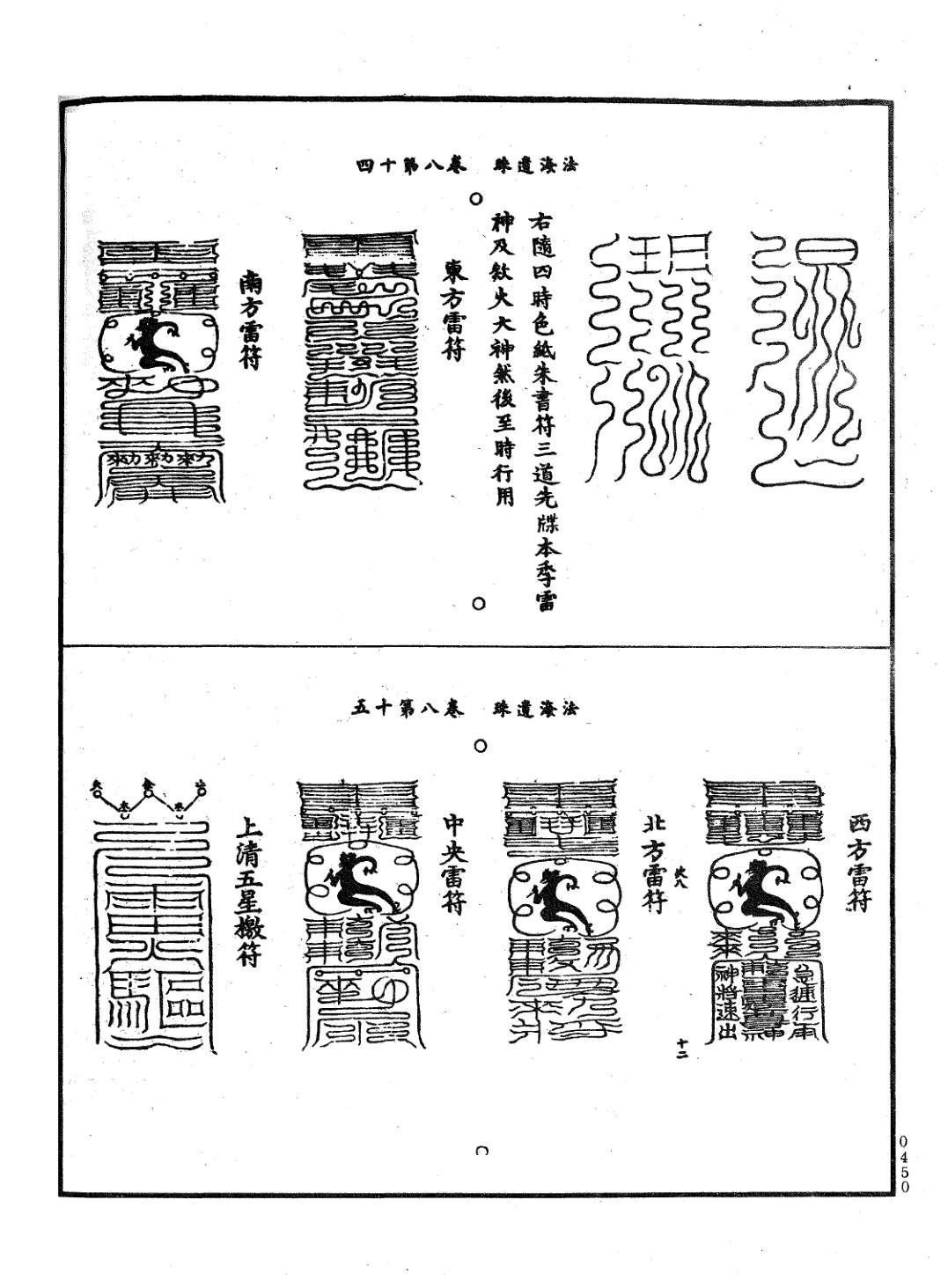 法海遺珠 第74页