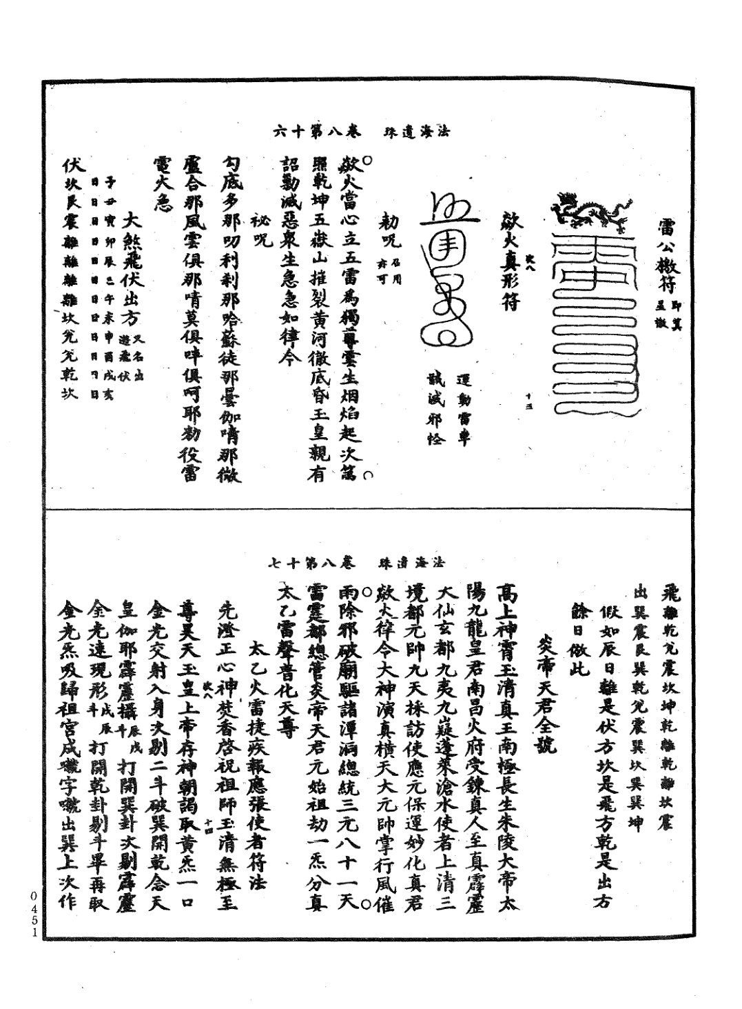 法海遺珠 第75页