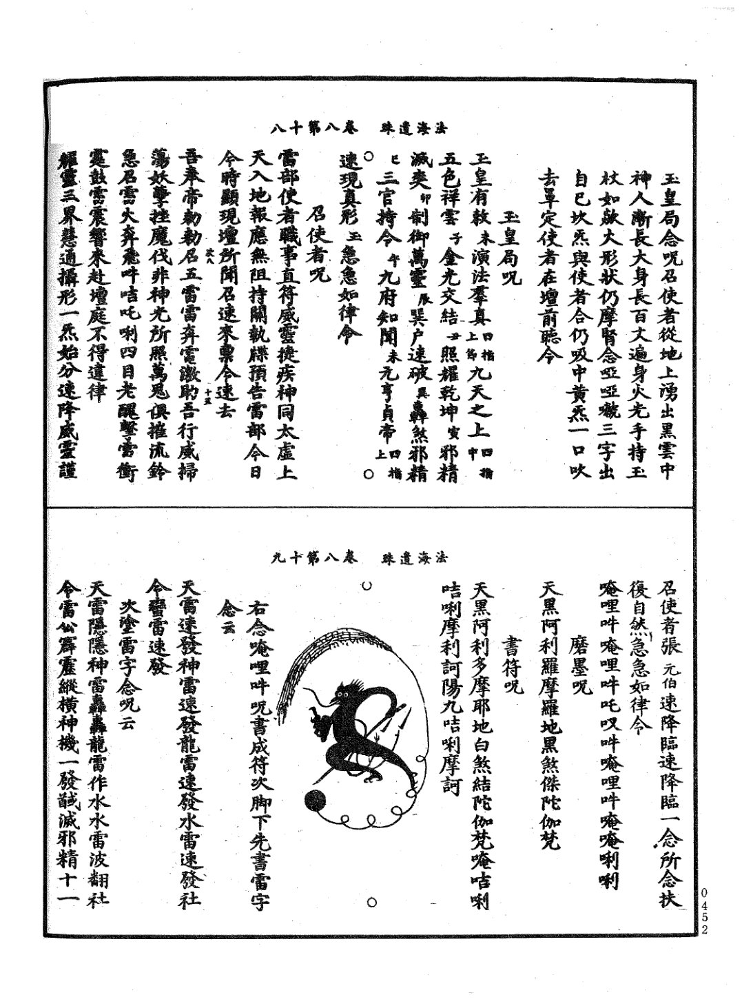 法海遺珠 第76页