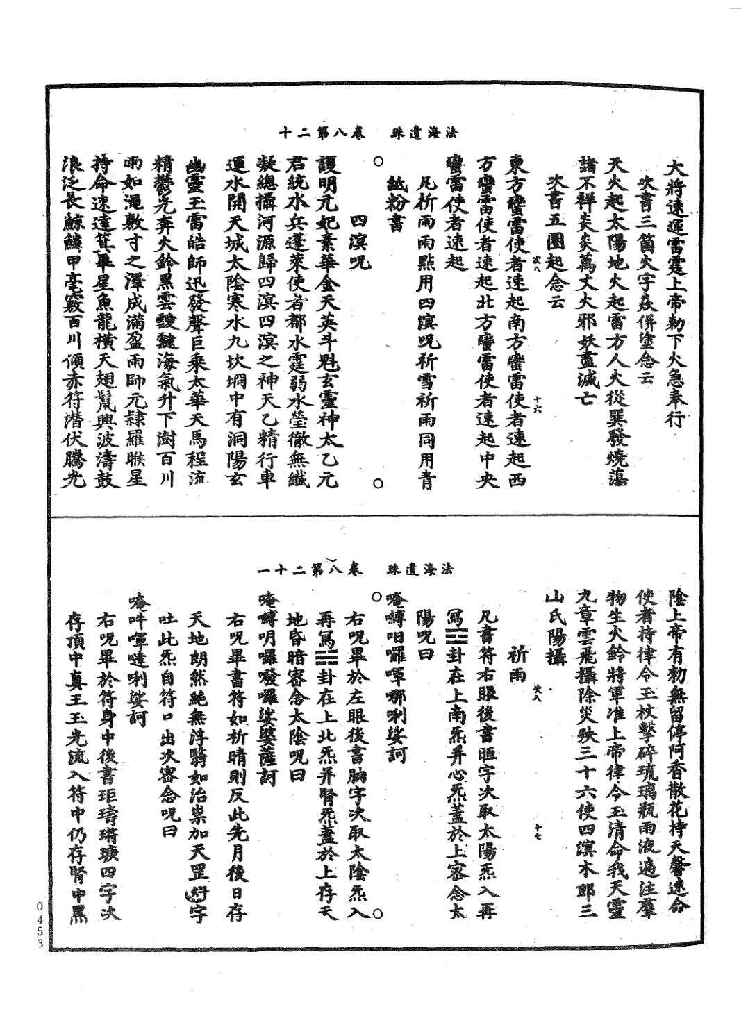 法海遺珠 第77页