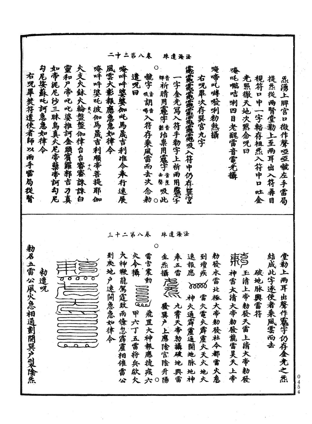 法海遺珠 第78页