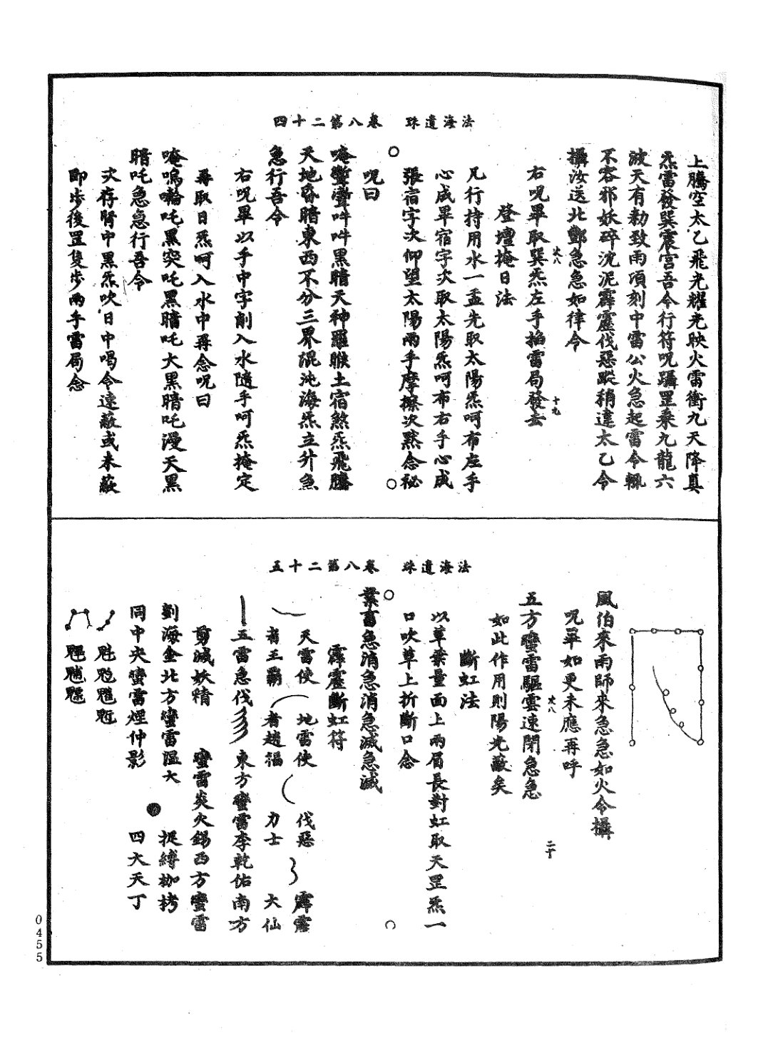 法海遺珠 第79页